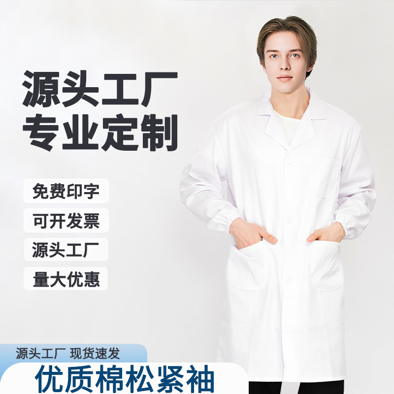 秋季高端牙科白大褂实验男女同款工装实验室医院学生化学工作服|undefined