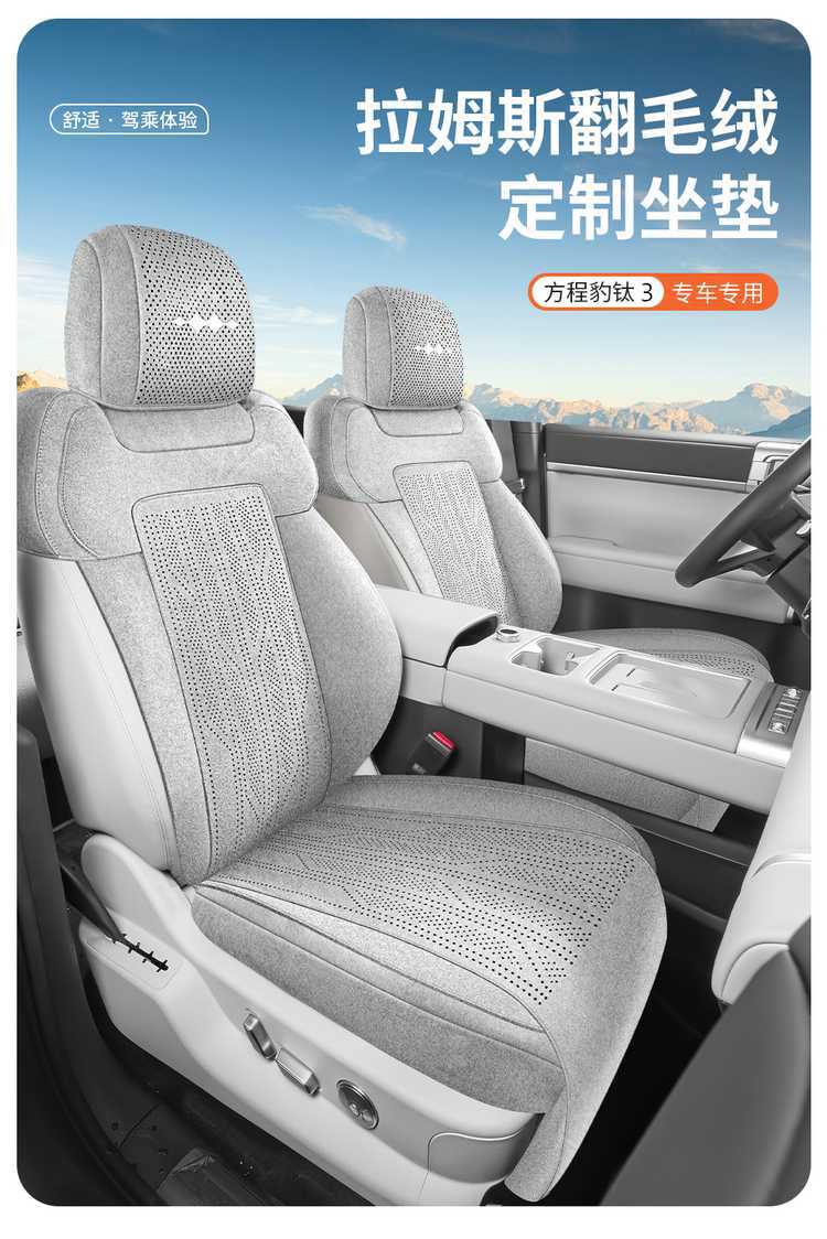 26 Types of Fang Cheng Bao Titanium 3 Rams Special Car Seat Cushions, Universal for All Seasons, Semi-Covered Perforated Breathable Seat Covers