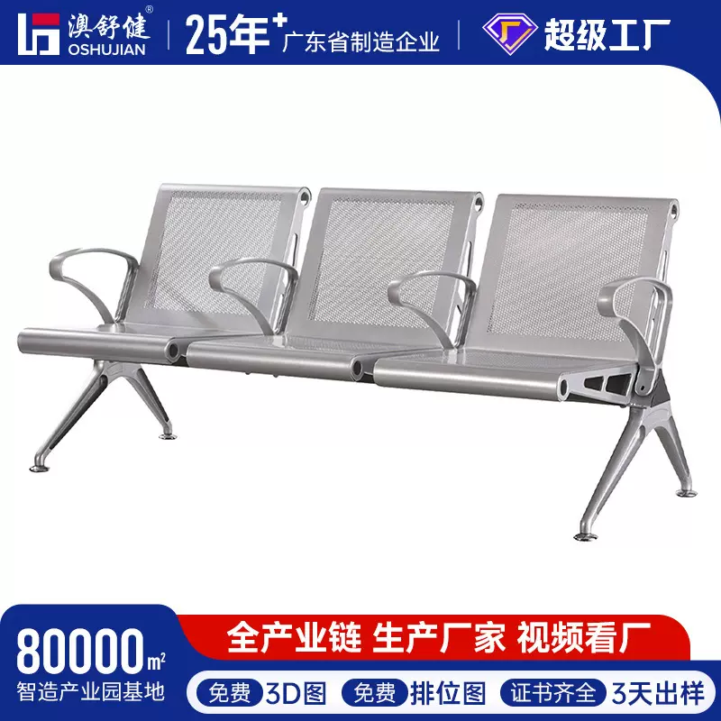 澳舒健机场座椅车站座椅公共连排椅休闲机场等候椅旅客机场排椅