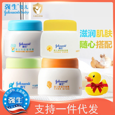 强生牛奶/蜂蜜/清润/牛油果霜/燕麦霜60g瓶装 婴幼儿营养润肤霜