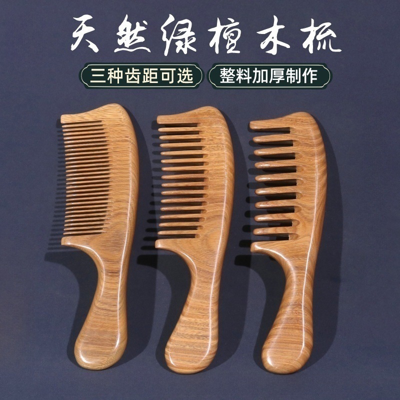 天然绿檀木梳子整料加厚制作厂家直销批发刻字印LOGO三种梳齿可选|undefined