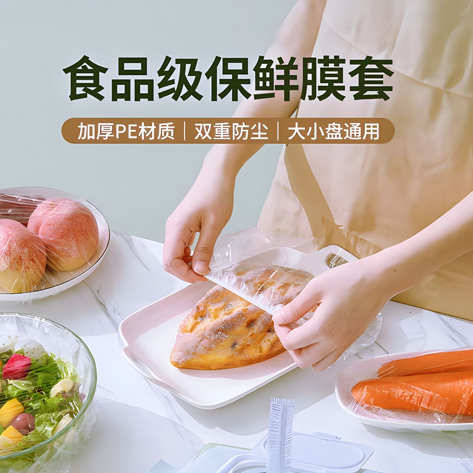 一次性保鲜膜套家用菜罩保鲜罩带松紧保鲜膜水果保鲜膜保鲜袋盘罩