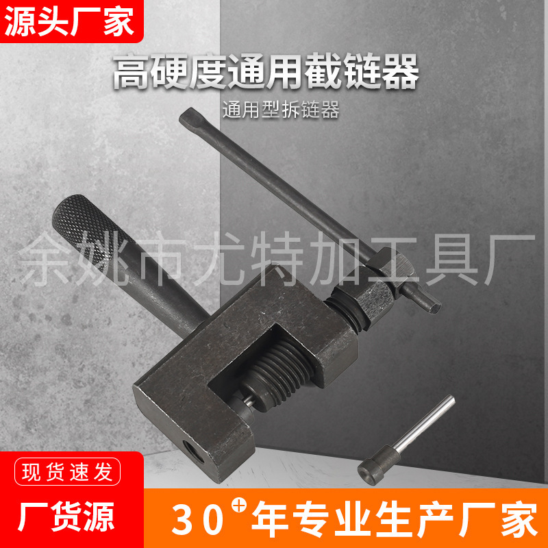 Motorcycle Chain Remover, Chain Cutter, Chain Disassembler for Motorcycle and Bicycle Chains 420428/530