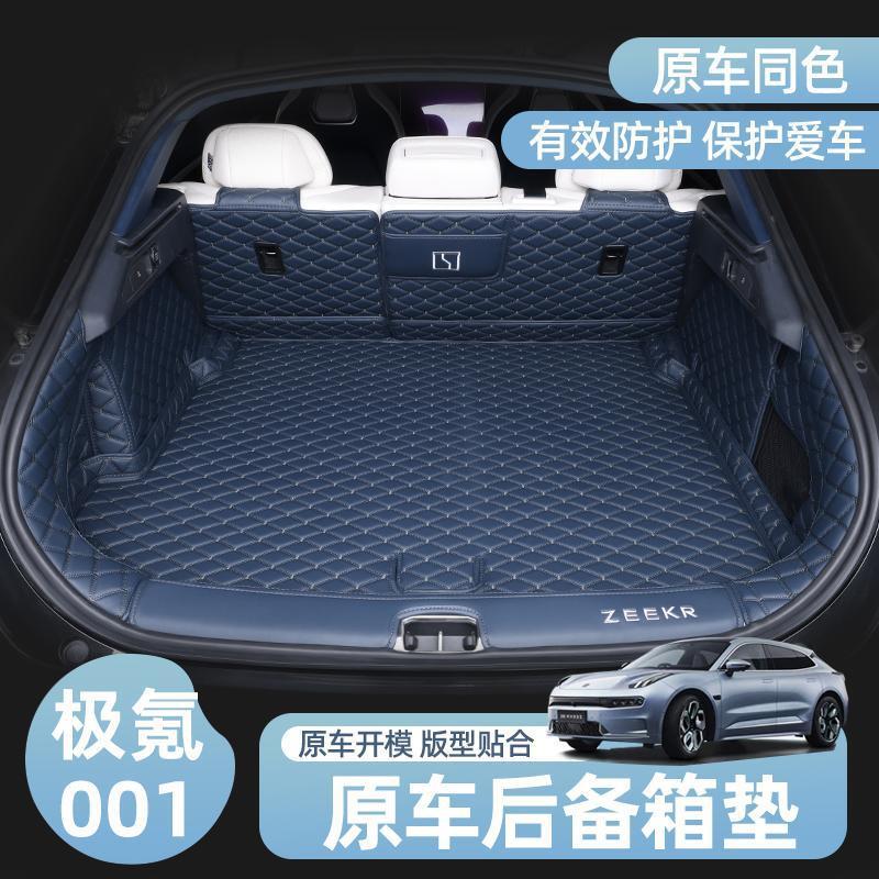 23 ZEEKR Pole Krypton 001 Trunk Pad Trunk Pad Full Surrounding Protection Geek Accessories Auto Supplies