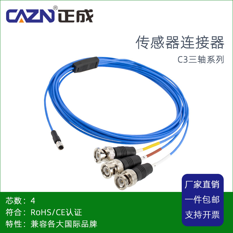 正成C3振动三轴加速度传感器8-36 UNF 4pin配套BNC SMB等连接器
