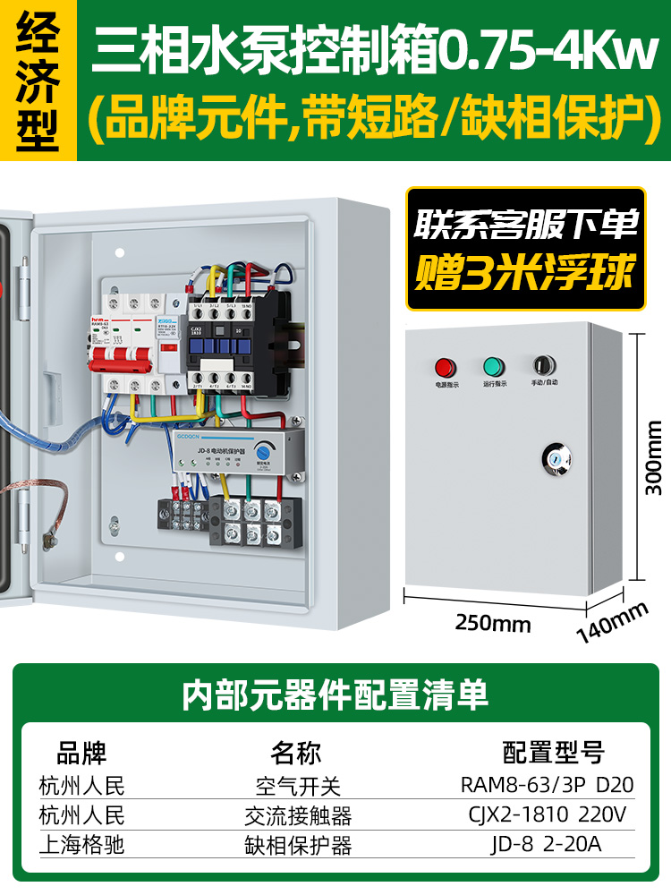 삼상 워터펌프 제어박스 0.75-4KW (단락 및 결상 보호 기능 포함)