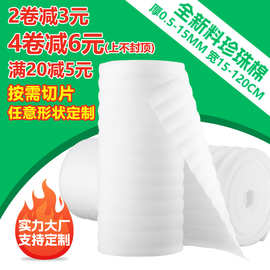 epe珍珠棉卷一米宽泡沫棉包装盒内衬内托珍珠棉袋片填充棉高回弹
