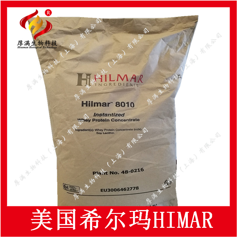 美国 批发供应 希尔玛 乳清蛋白粉 食品级 8010速溶型20kg/袋