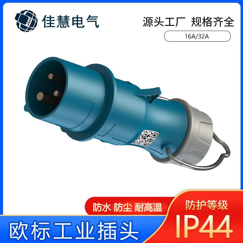 欧标工业插头欧规IP44大功率户外防水32A直插头3芯三相连接器厂家