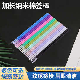 嫁接睫毛棉签睫毛消毒涂药棒清洁棒清洗棒化妆清洁棉纹绣美妆工具