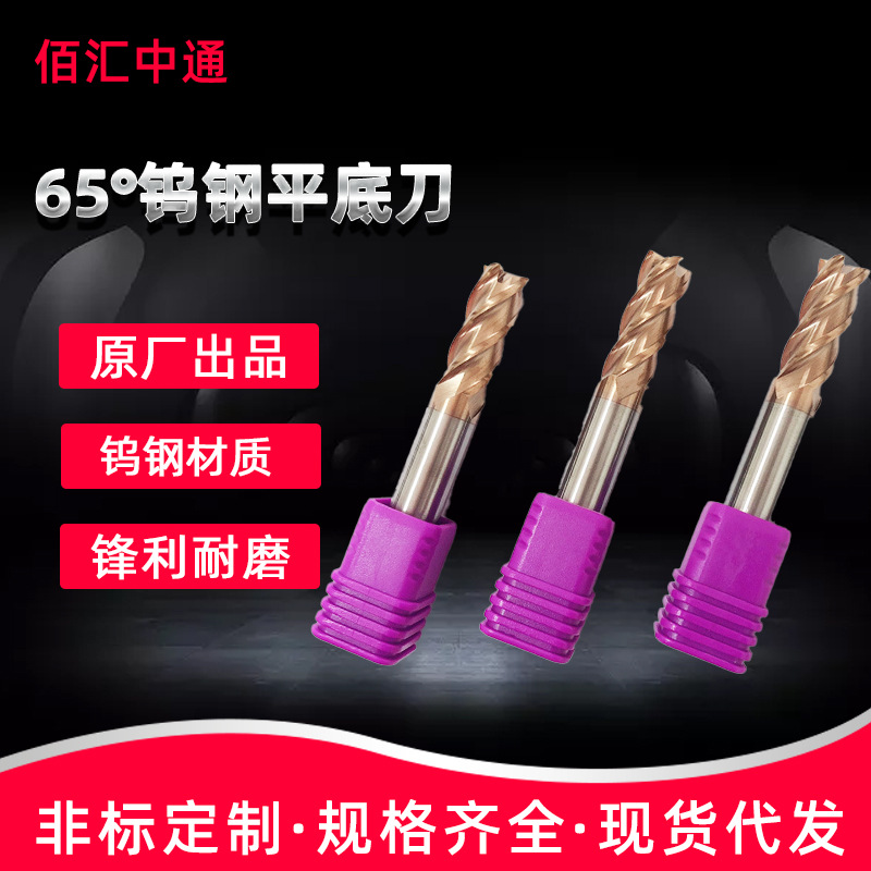 钨钢铣刀批发SYNOR数控硬质合金立铣刀65度四刃平底铣刀1-20mm