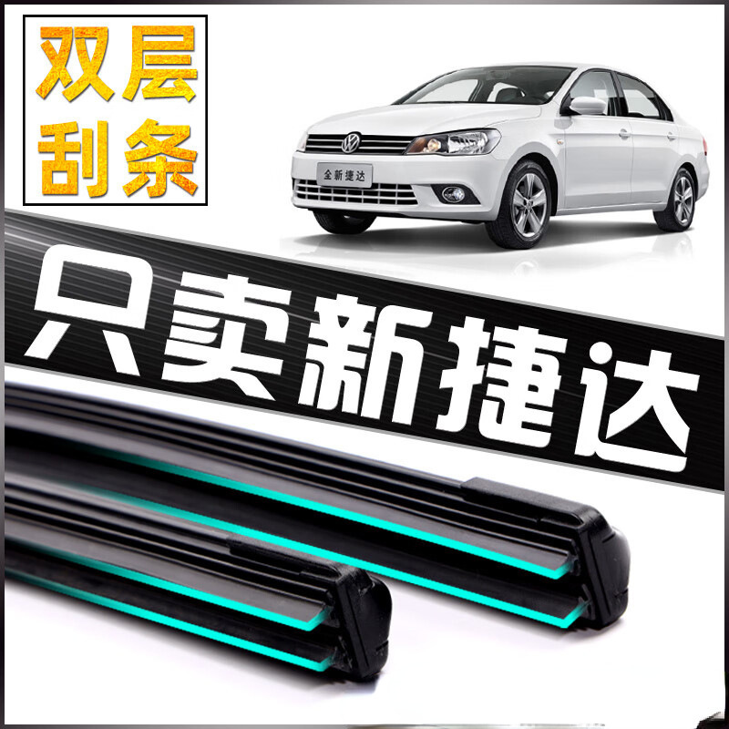 雨刷适用于大众捷达VA3雨刮器VS5无骨高清双胶条静音VS7汽车无骨