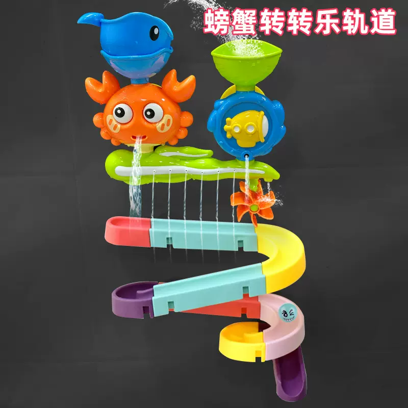 跨境儿童益智玩水玩具 浴室轨道DIY拼装戏水转转乐宝宝洗澡玩具