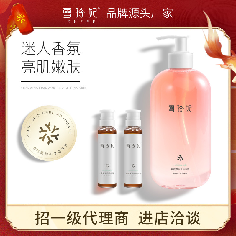 雪玲妃烟酰胺香氛沐浴露500ml身体滋润补水留香沐浴乳厂家批发|ru