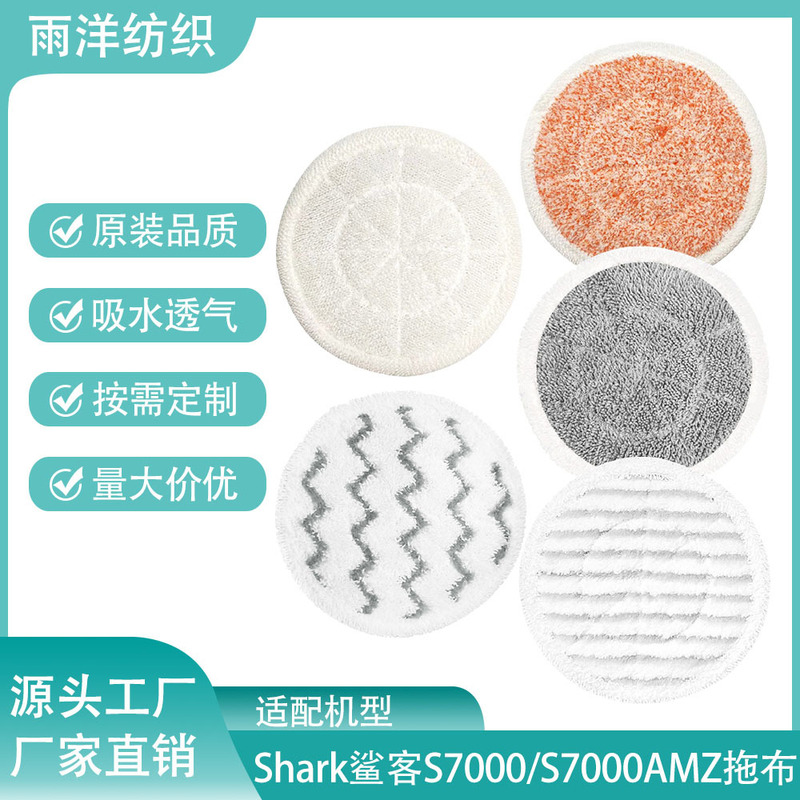 Suitable for Shark S7000/S7000Amz/S6002Uk Electric Steam Replacement Mop Cloth Accessories