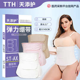 tth天添护产后收腹带术后收腹带剖腹产顺产束缚带腹带产妇束腹带