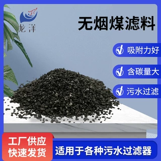 加工定制精制无烟煤滤料高含量污水处理纯水处理优质滤料批发