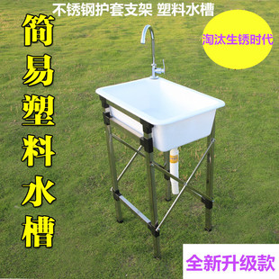 Plastic Kitchen Simple Sink Sink Sink Outdoor Floor with Bracket Balcony Outdoor Vegetable Basin Wash Desk