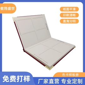 色标、色卡;纸盒