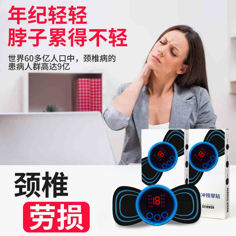 跨境新款智能脉冲迷你颈椎按摩器按摩贴便携式放松贴全身筋络放松