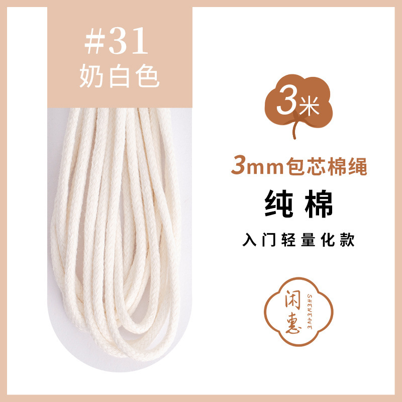 ホーム 3mm コアスパン綿ロープ 初心者編みロープ 3m 小分け編みロープ 手作り携帯電話ストラップ|undefined