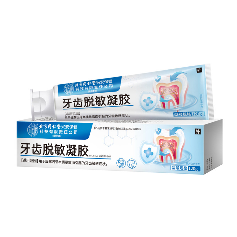 北京銅仁堂内廷歯脱感作ジェル 120 グラム/箱本物の卸売サポートドロップシッピング|undefined