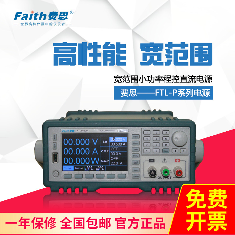 费思（Faith）FTL35110P-015直流电源FTL-P系列35V/110A/1500W