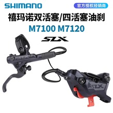 SHIMANO禧马诺M7100山地车油压碟刹M7120四活塞油刹金属散热 SLX
