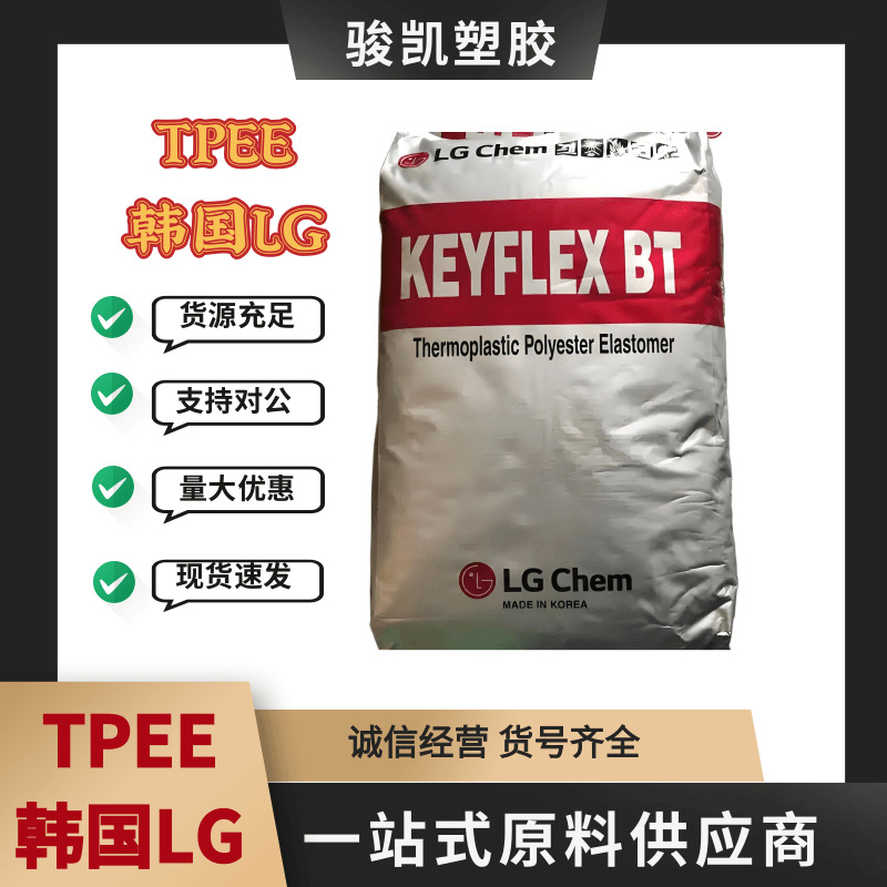 TPEE韩国LGBT-1063D注塑级海翠料耐老化抗化学性电线电缆电气应用