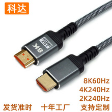 HDMI2.1版hdmi线8kHDMI高清线8K60hz4K240hz显示器高清连接线19+1