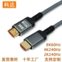 hdmi高清8k60hz4k240hz8khdmi高清线