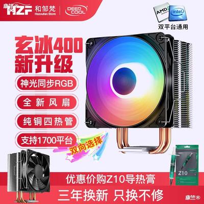 Aeolus Xuanbing 400CPU radiator Desktop computer host white Fan platform 1700 Air