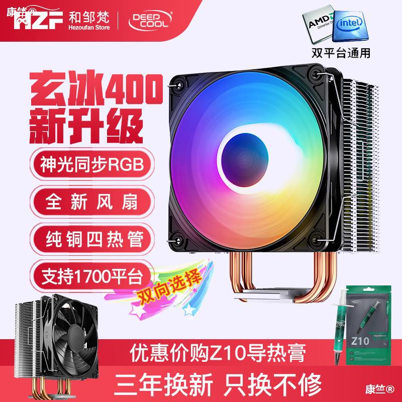 Aeolus Xuanbing 400CPU radiator Desktop computer host white Fan platform 1700 Air