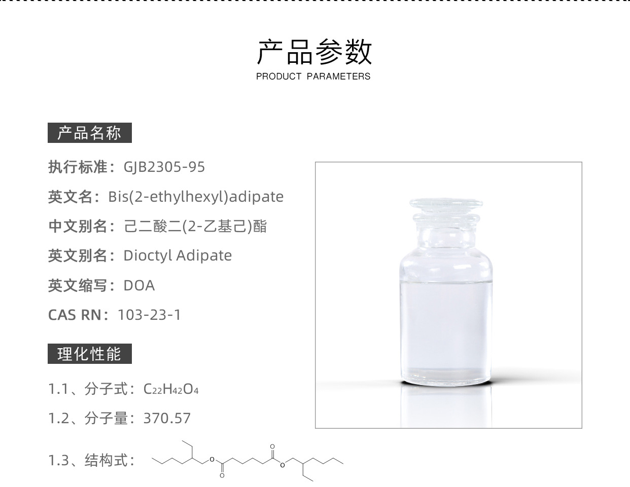 已二酸二辛酯-航材_02