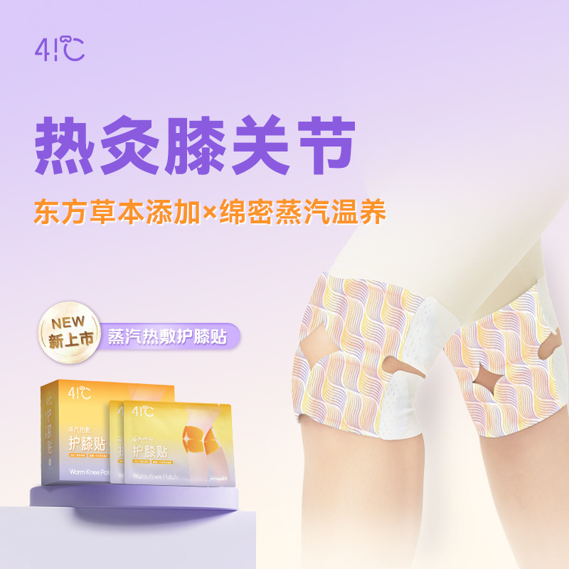 护膝贴自发热暖贴宝宝贴艾草保暖热敷贴关节膝盖保温贴暖膝贴批发|undefined