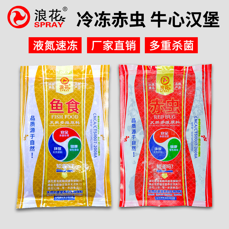 冰冻红虫红线虫冷冻大赤虫观赏鱼食血线虫冷冻牛心汉堡厂家直销
