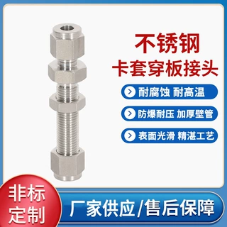 量大价优卡套式直通异径变径隔板穿墙穿板304不锈钢卡套穿板接头