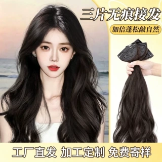 假发接发片女三片装大波浪长卷发蓬松增发量仿真发气质大卷假发片