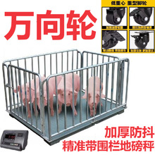 带轮地磅秤称猪电子秤称牛地磅称猪用移动地磅秤带围栏无线地磅秤