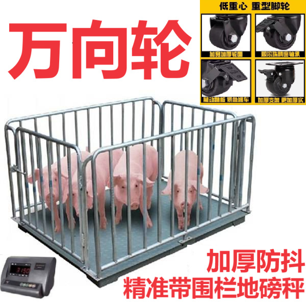 带轮地磅秤称猪电子秤称牛地磅称猪用移动地磅秤带围栏无线地磅秤