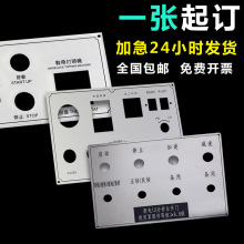 设备面板机械面板操作标牌腐蚀牌丝印机械设备铝标牌制作UV印刷
