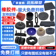 橡胶异形件减震密封工业橡胶杂件三元乙丙密封异形件模压加工定制