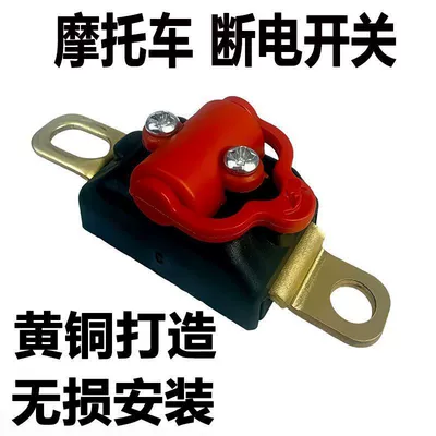 Motorcycle 12V Negative Battery Power-Off Switch, Truck Rotary Switch, 2-Wheel Electric Motorcycle Power-Off Switch, Knife Switch