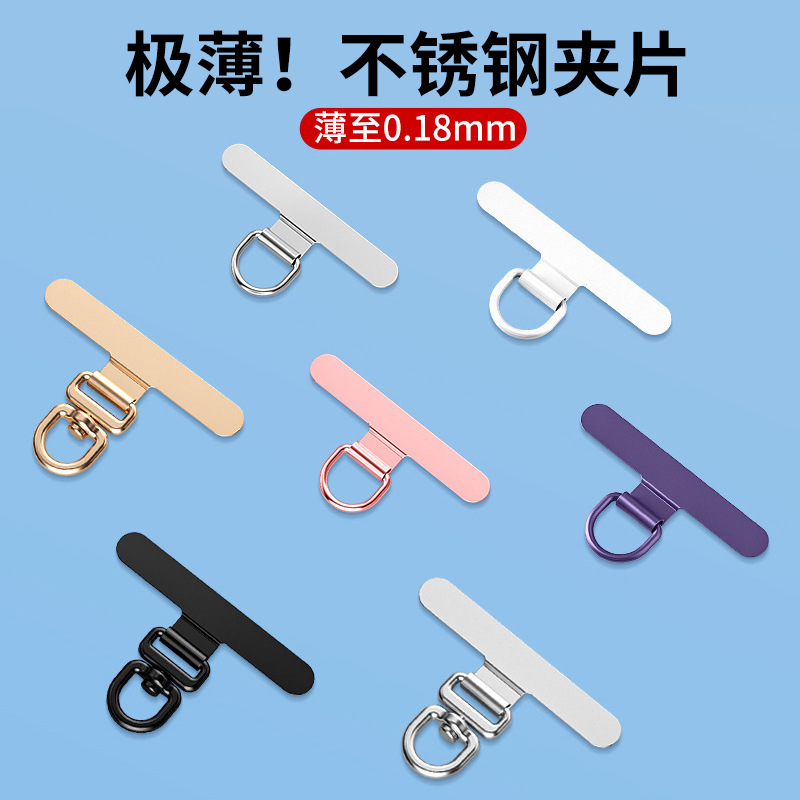 手机挂绳垫片不锈钢夹片金属连接卡片结实防丢防摔超薄耐用背贴片