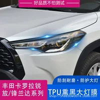 Подходит для Toyota Corolla Ruiyang Fenglanta, пленка для фар из ТПУ, прозрачная черненая защитная пленка для фар из ТПУ