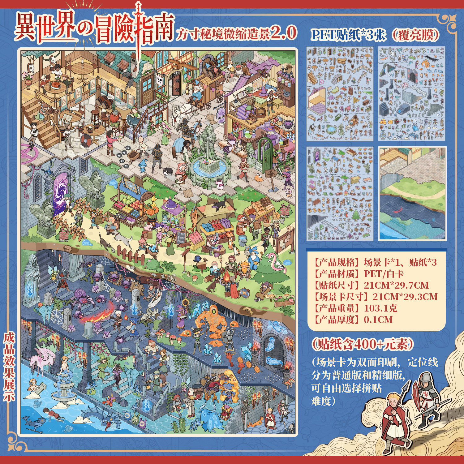 2.0 Different World Adventure Guide (double-sided with large scene with position…