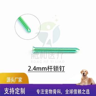 Alps Pet Orthopedic Screws 2.4mm Rod Locking Screws Small Animal Orthopedic Surgical Bone Screws Titanium Alloy Locking Screws