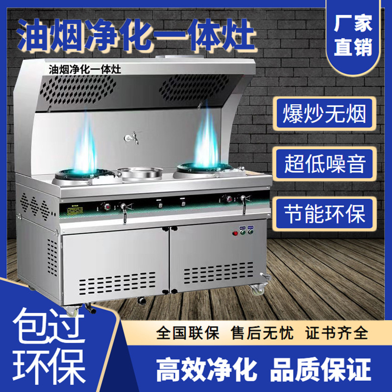 麦丰猛火灶商用饭店油烟净化一体灶双灶台移动煤气燃气灶