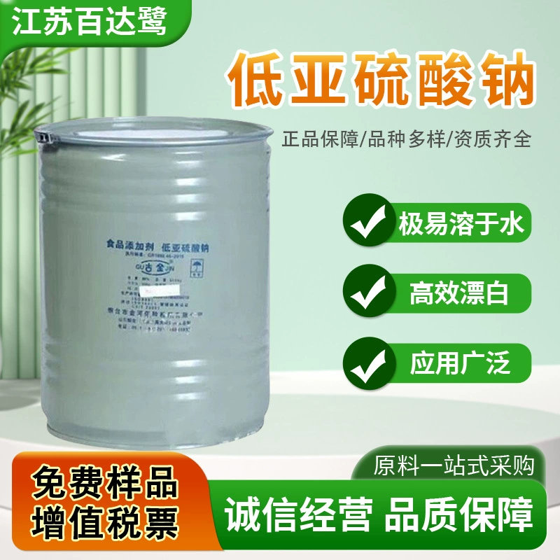 Низкий сульфит натрия пищевой отбеливатель страховой порошок крашение очистки промышленного класса дитионит натрия консервант