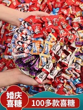 结婚喜糖散装批发婚礼婚糖礼盒成品糖果巧克力混合生宝宝满月